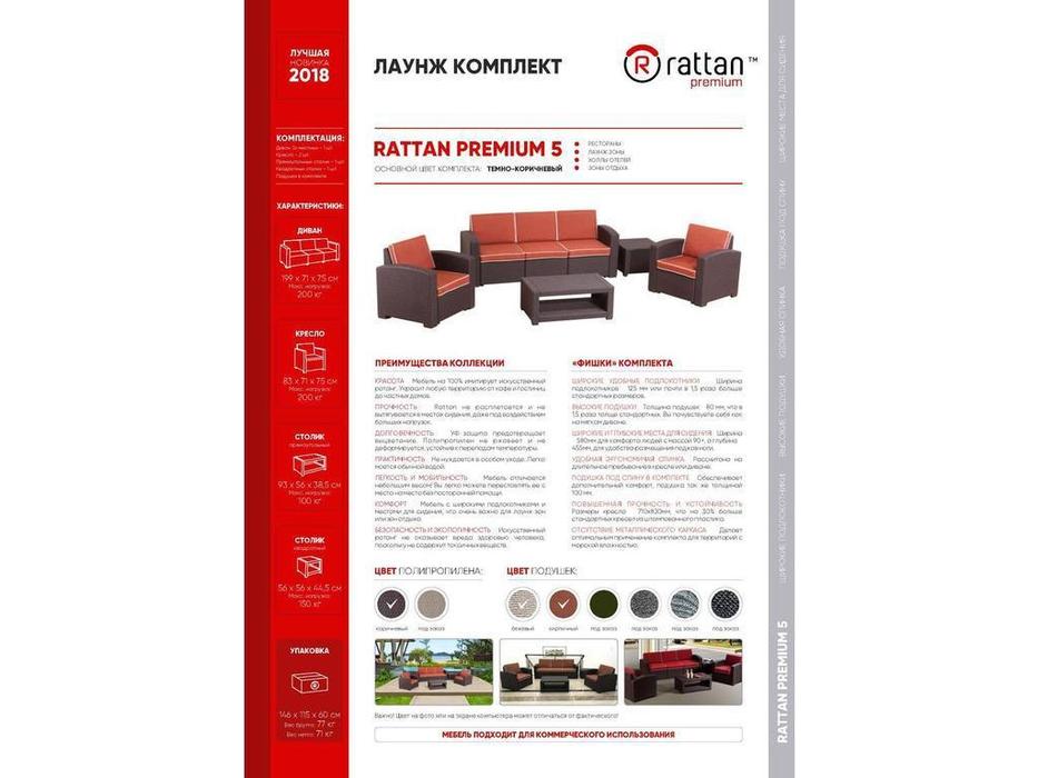 Rattan лаунж зона Premium 5 (венге) Premium