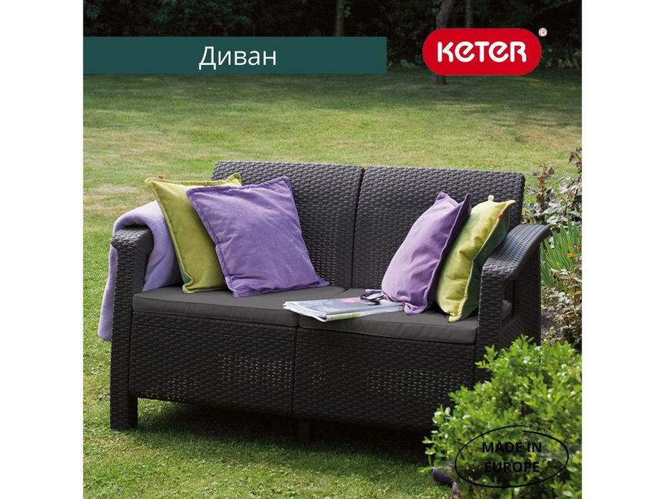 Keter: садовый диван 2 местный (коричневый) "Corfu lave seat"