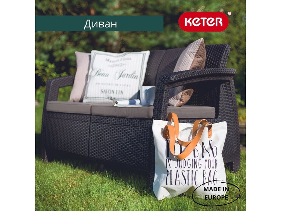 Keter: садовый диван 2 местный (коричневый) "Corfu lave seat"