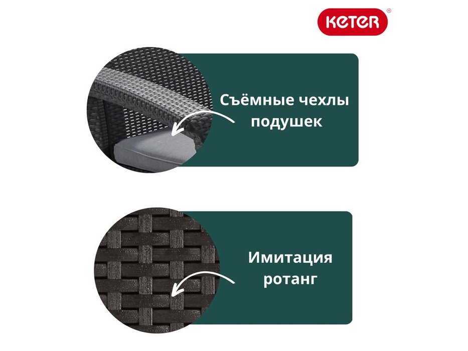 Keter: садовый диван 2 местный (коричневый) "Corfu lave seat"