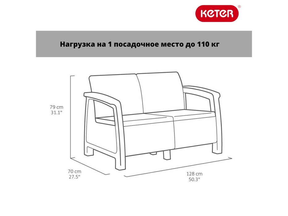 Keter: садовый диван 2 местный (коричневый) "Corfu lave seat"