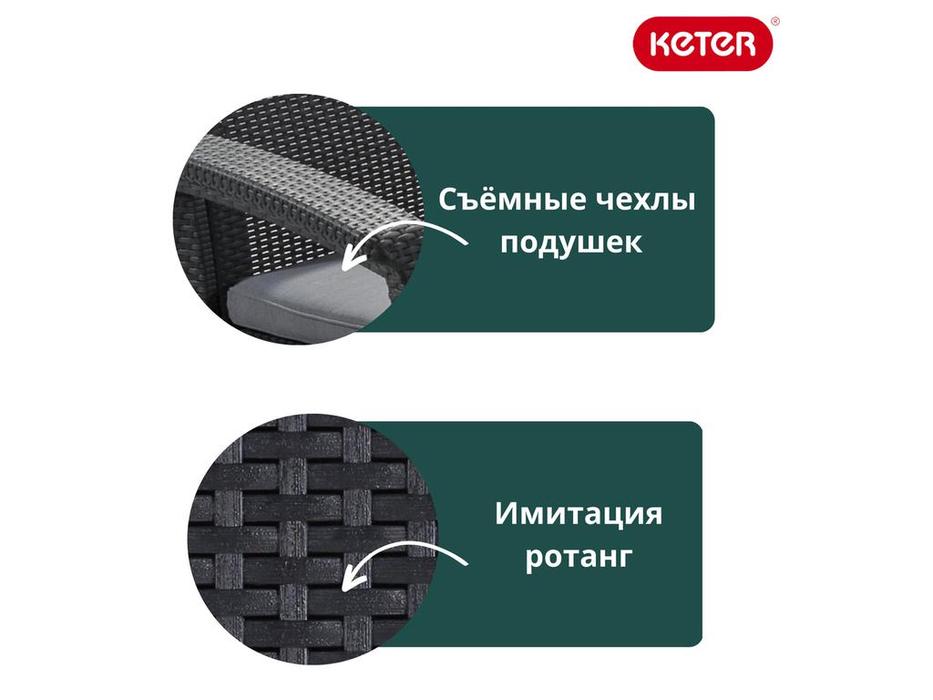 Keter садовый диван 2 местный (графит) Corfu lave seat