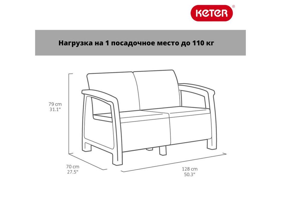 Keter садовый диван 2 местный (графит) Corfu lave seat