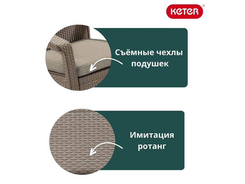 Keter садовый диван 2 местный (бежевый) Corfu lave seat