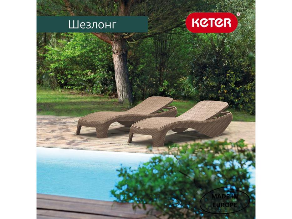 Keter шезлонг  (капучино) Atlantic