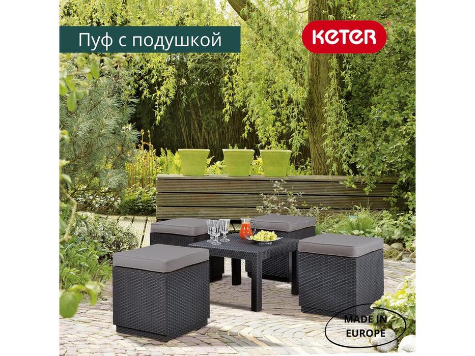 Keter пуф с подушкой (коричневый) Куб