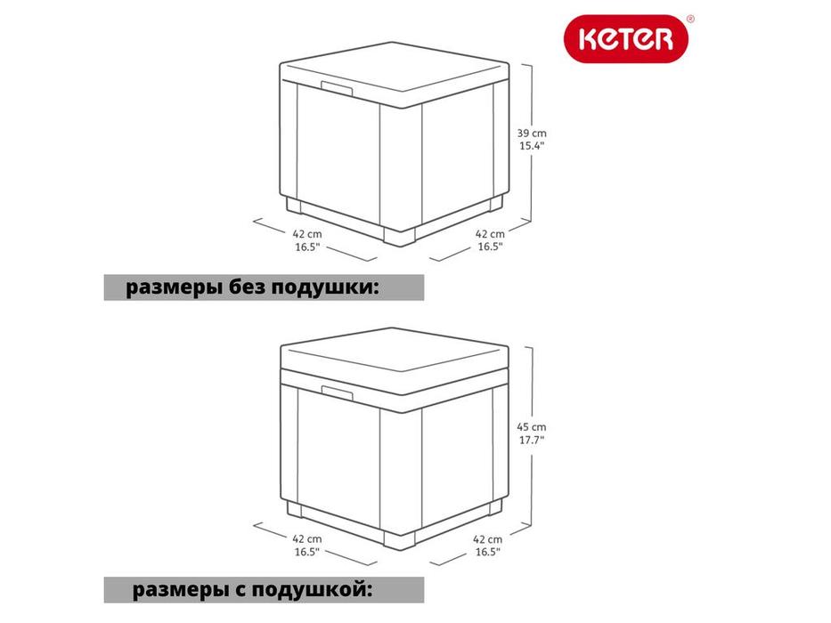 Keter пуф с подушкой (коричневый) Куб