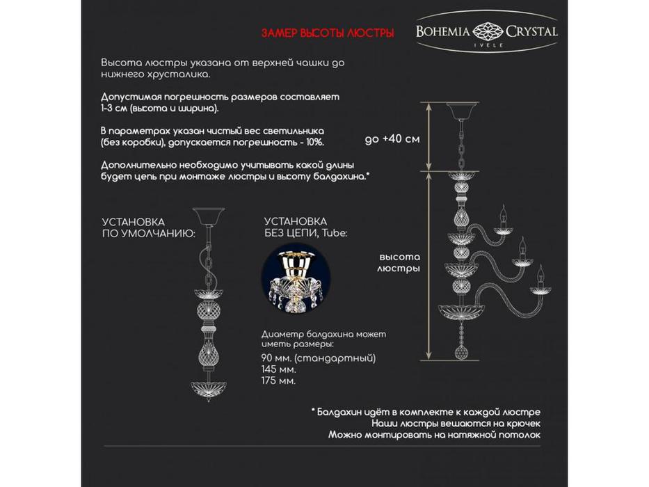 Bohemia Ivele Crystal люстра хрустальная  (прозрачный) 1411/8/195 Ni Leafs